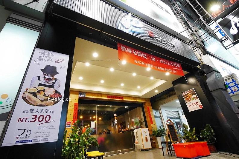 JD川味鐵板燒┃台中西區美食:海港直送新鮮魚貨,雙人套餐$599元,CP值超高的平價鐵板燒,文末抽出三份免費二姨太套餐 @飛天璇的口袋