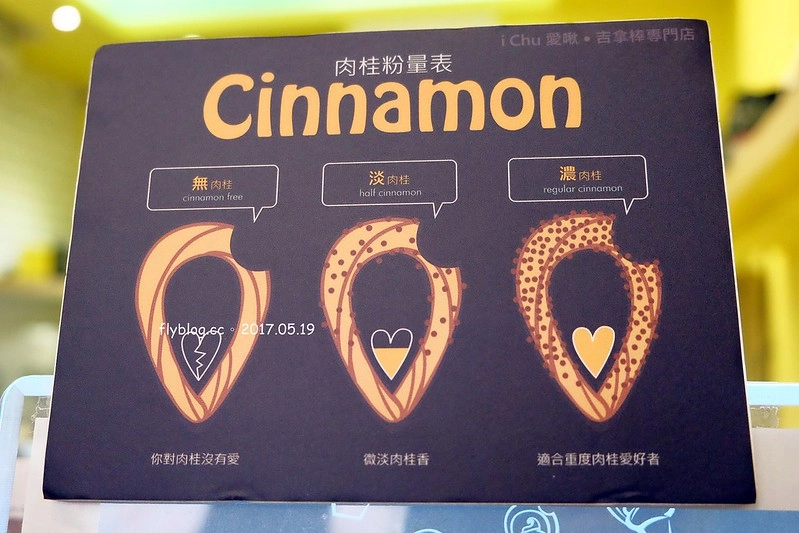 i Chu 愛啾 • 吉拿棒專門店┃:讓人少女心噴發的散步甜點,吉拿棒多種吃法變化,好吃好拍又可以IG上打卡 @飛天璇的口袋