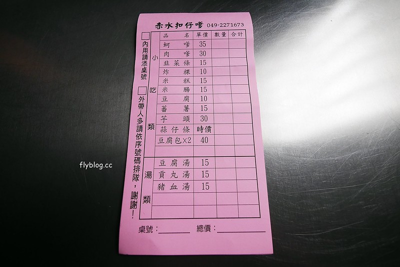 赤水扣仔嗲|位於松柏嶺附近的「赤水扣仔嗲」,有著濃濃古早味的銅板美食 @飛天璇的口袋