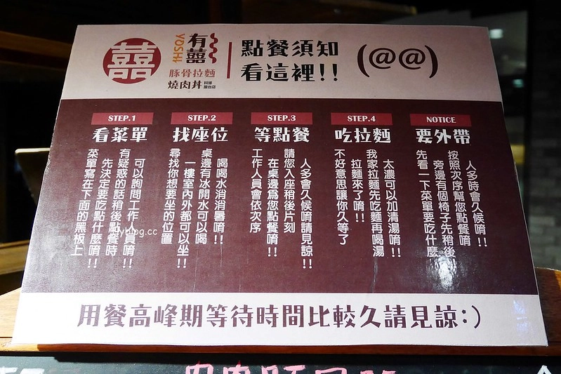 有囍拉麵:從深夜食堂起家的拉麵店,還有日本點餐機投幣點餐 @飛天璇的口袋
