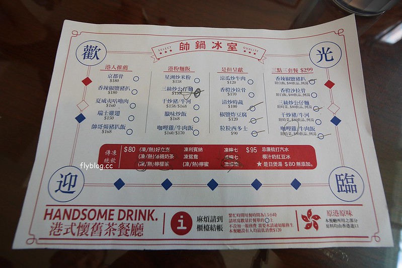 帥鍋冰室┃台中西屯美食:香港人開的港式飲茶餐廳,位於中科商圈福科路,裝潢復古很道味,餐點口味還不錯 @飛天璇的口袋