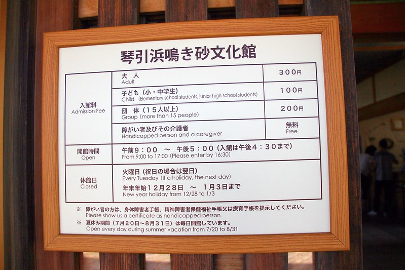 日本京都|琴引濱|日本最長的嗚砂海域,有會唱歌的砂子,還有露天溫泉可以泡湯,再體驗DIY手工蠟燭 @飛天璇的口袋