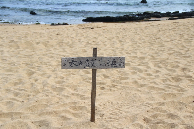 日本京都|琴引濱|日本最長的嗚砂海域,有會唱歌的砂子,還有露天溫泉可以泡湯,再體驗DIY手工蠟燭 @飛天璇的口袋