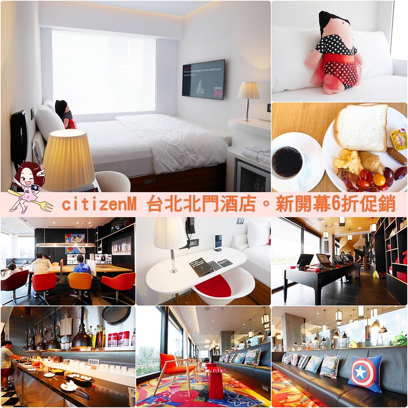 台北中正|北門世民酒店,荷蘭品牌Citizen M亞洲第一間飯店,鄰近台北車站和西門町商圈 @飛天璇的口袋