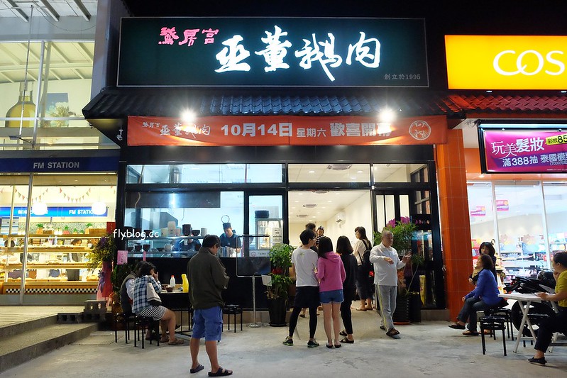 巫董鵝肉┃台中北屯:鵝房宮最新力作,把黃昏市場美食端上桌,各種台灣人最愛的平民小菜都吃的到 @飛天璇的口袋