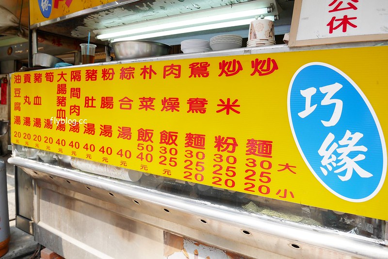 台中北屯|巧緣炒麵.台中在地20年的好味道,綜合湯料多味美很有誠意 @飛天璇的口袋