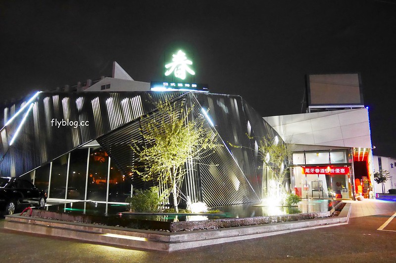 春精緻日本料理┃台中南屯:$980元無菜單料理,菜色新鮮多元呈現,年菜和合菜料理的新選擇 @飛天璇的口袋