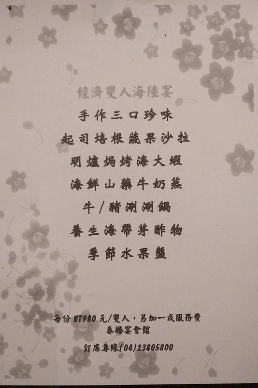 春精緻日本料理┃台中南屯:$980元無菜單料理,菜色新鮮多元呈現,年菜和合菜料理的新選擇 @飛天璇的口袋