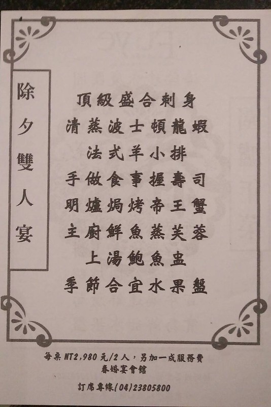 春精緻日本料理┃台中南屯:$980元無菜單料理,菜色新鮮多元呈現,年菜和合菜料理的新選擇 @飛天璇的口袋