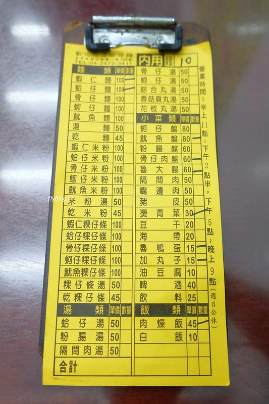 阿添蛤仔麵┃台中南屯:來自彰化30年老字號美食,台中南屯也吃的到,小菜選擇性多,蛤仔麵料多有誠意 @飛天璇的口袋