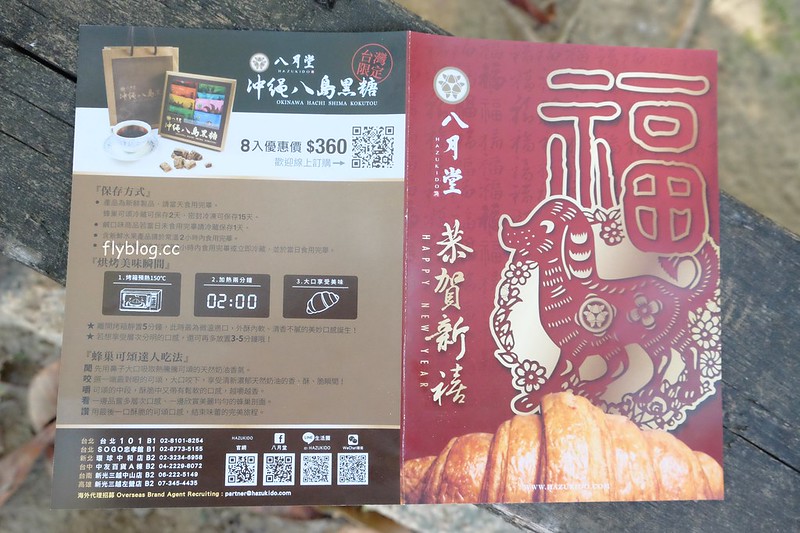 八月堂┃台中北區:殿堂級可頌台中也吃的到,繽紛草莓和青森蘋果季節限定,買7送1自用送禮都划算 @飛天璇的口袋