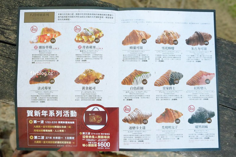 八月堂┃台中北區:殿堂級可頌台中也吃的到,繽紛草莓和青森蘋果季節限定,買7送1自用送禮都划算 @飛天璇的口袋