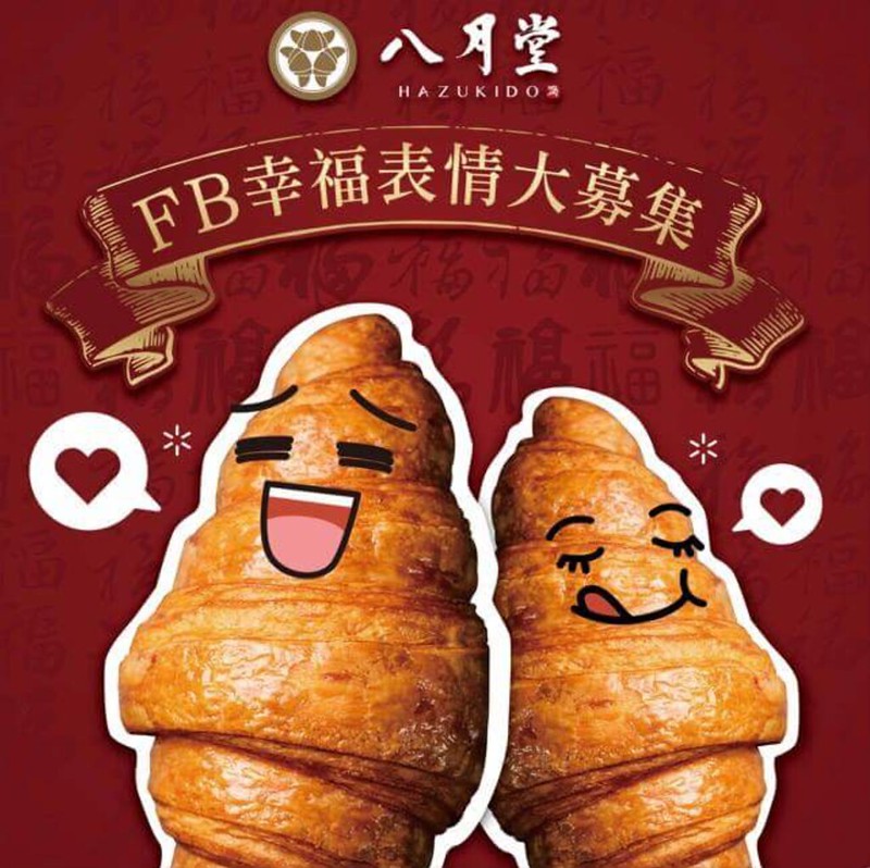 八月堂┃台中北區:殿堂級可頌台中也吃的到,繽紛草莓和青森蘋果季節限定,買7送1自用送禮都划算 @飛天璇的口袋