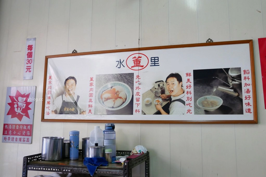 董家肉圓|水里必吃「董家肉圓」三哥的店,吃完肉圓皮再加大骨湯 @飛天璇的口袋
