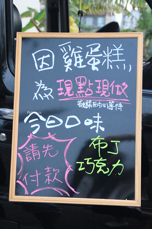 胖貓爆漿雞蛋糕┃台中北屯:可愛的貓咪造型雞蛋糕,北屯新都公園旁邊餐車,週未假日才會出現擺攤 @飛天璇的口袋