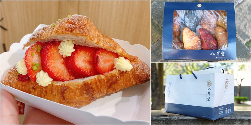 八月堂┃台中北區:殿堂級可頌台中也吃的到,繽紛草莓和青森蘋果季節限定,買7送1自用送禮都划算 @飛天璇的口袋