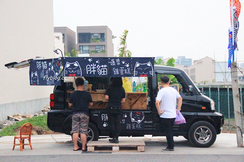 胖貓爆漿雞蛋糕┃台中北屯:可愛的貓咪造型雞蛋糕,北屯新都公園旁邊餐車,週未假日才會出現擺攤 @飛天璇的口袋