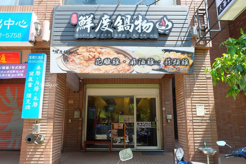 鮮度鍋物┃台中西屯:PTT上評價超高的小火鍋店,7種湯頭可以選擇,吃完立刻豎起姆指 @飛天璇的口袋