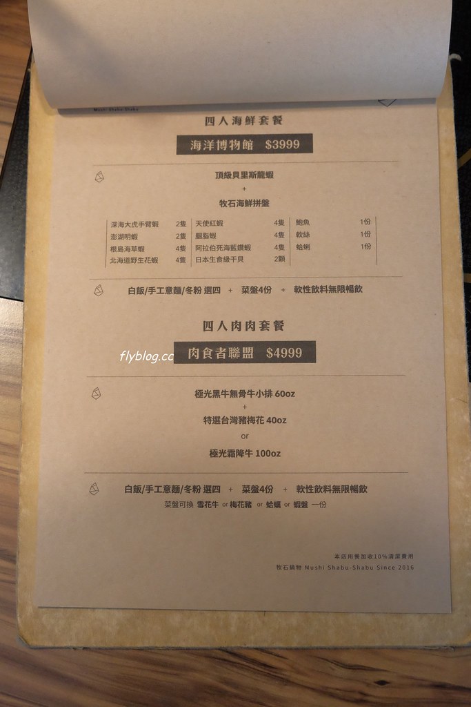 桃園美食|牧石鍋物.食材頂級澎派的鴛鴦火鍋,不喜歡蔬菜還可以換成海鮮 @飛天璇的口袋