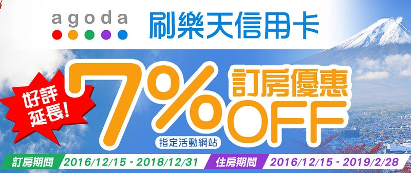 【日本大阪】京都、大阪5天4夜自由行~日本旅遊就辦樂天信用卡,吃喝玩樂都可以享優惠 @飛天璇的口袋