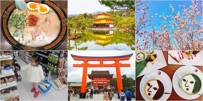 【日本大阪】京都、大阪5天4夜自由行~日本旅遊就辦樂天信用卡,吃喝玩樂都可以享優惠 @飛天璇的口袋
