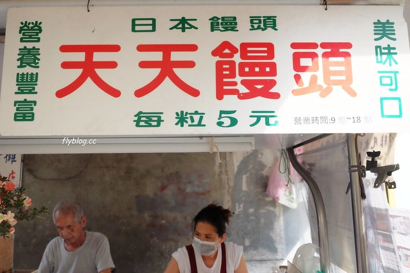 台中中區|天天饅頭,隱藏第二市場巷弄間,台中在地60年銅板美食 @飛天璇的口袋