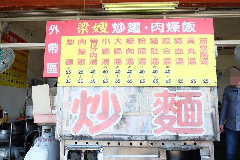 台中北屯|梁嫂炒麵.水湳市場超人氣炒麵店,食尚玩家推薦報導 @飛天璇的口袋