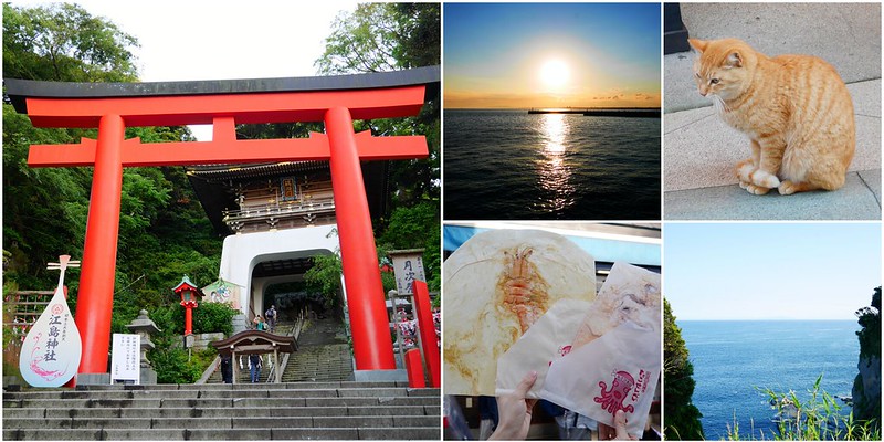 日本神奈川|江之島半日遊,鎌倉江之島這樣玩,交通方式、旅遊景點、美食推薦 @飛天璇的口袋