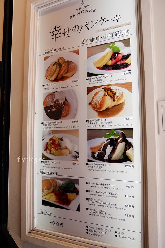 【日本神奈川】幸福鬆餅.幸せのパンケーキ 鎌倉小町通り店~誤打誤撞吃到的幸福鬆餅,真的是鬆軟綿密入口即化 @飛天璇的口袋