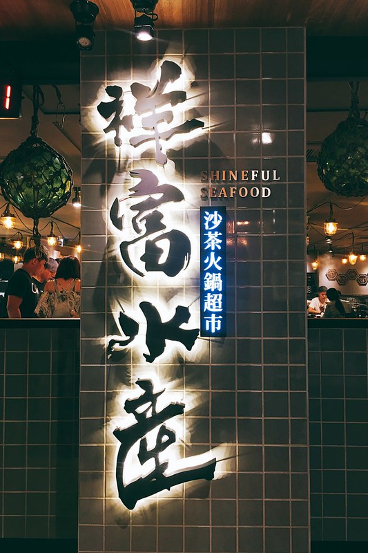 祥富水產沙茶火鍋超市┃台中北區:一個人$30元火鍋湯底,自已到超市買食材煮火鍋,享受在家煮火鍋的概念,中友百貨地下三樓 @飛天璇的口袋