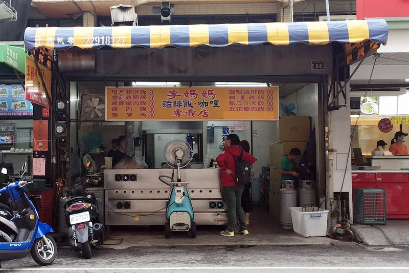 台中北區|李媽媽豬排咖哩專賣店.北平路超人氣便當店,便當乾淨又有質感 @飛天璇的口袋