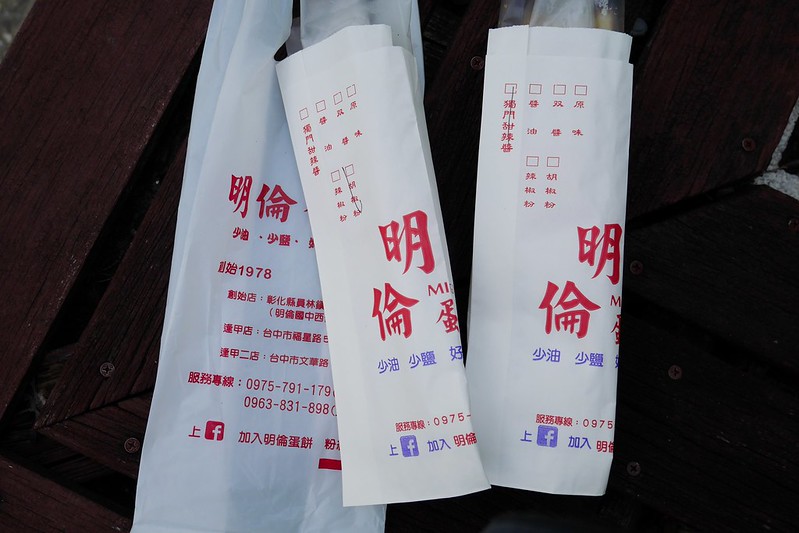 明倫蛋餅┃台中南屯:免排隊!小小一片蛋餅到底在紅什麼?逢甲超人氣排隊美食進駐公益商圈 @飛天璇的口袋