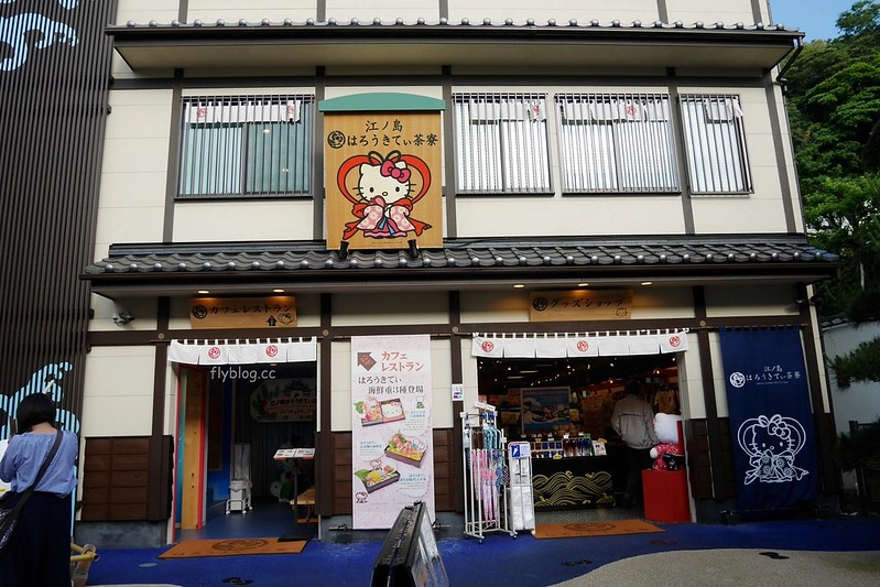 日本神奈川|江之島半日遊,鎌倉江之島這樣玩,交通方式、旅遊景點、美食推薦 @飛天璇的口袋