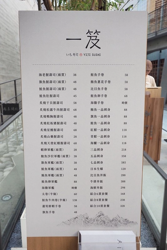 一笈壽司|輕井澤集團最新力作日式壽司品牌,公益路漂亮的清水模建築外觀 @飛天璇的口袋