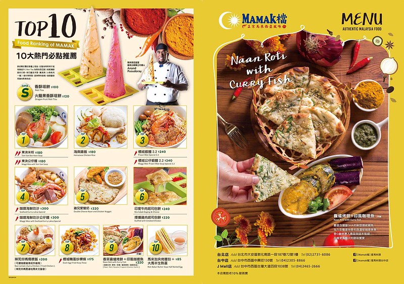 Mamak檔@中科店┃台中西屯:JMall亞洲米其林一條街,正宗馬來西亞料理進駐 @飛天璇的口袋