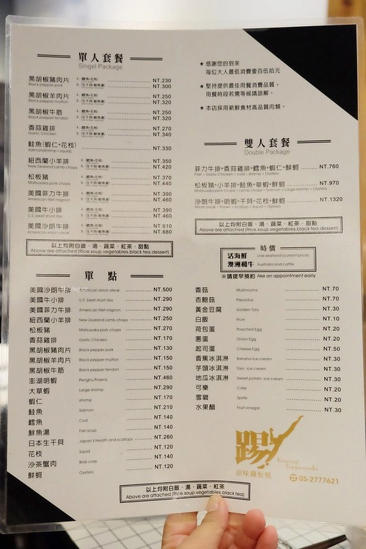嘉義東區|踢原味鐵板燒:平價又美味的鐵板燒料理,飯後甜點芋泥冰淇淋好好吃 @飛天璇的口袋