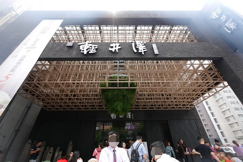 輕井澤火鍋:輕井澤崇德路分店悄悄開幕,北屯吃火鍋又多了一個好選擇 @飛天璇的口袋