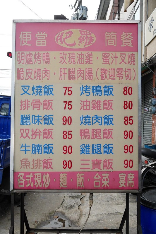 香港肥羅燒臘餐館|好友推薦的東勢懷念美食,烤鴨需要事先預約才吃的到 @飛天璇的口袋