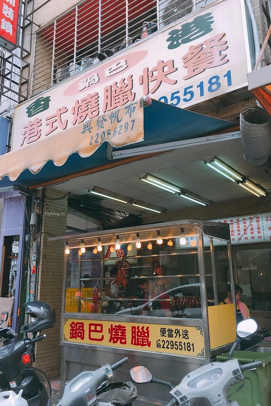 香港鍋巴港式燒臘快餐|香港人開的燒臘便當店,北平路小吃美食推薦 @飛天璇的口袋