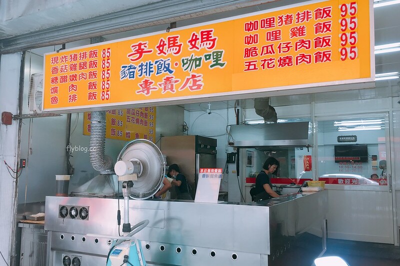 台中北區|李媽媽豬排咖哩專賣店.北平路超人氣便當店,便當乾淨又有質感 @飛天璇的口袋