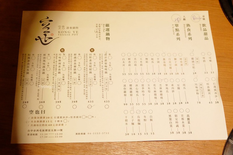 空也蔬食火鍋┃台中西屯:輕井澤集團又一力作,一個人也可以吃小火鍋,湯頭有多種選擇 @飛天璇的口袋