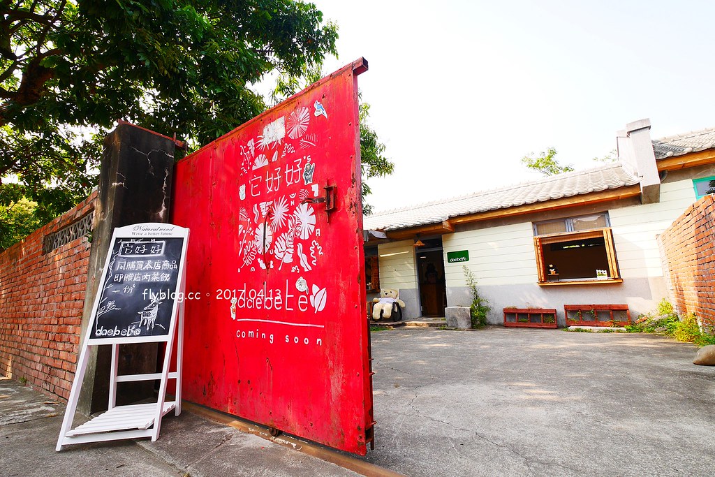 霧峰光復新村|眷村老宅新生命,結合文創與藝文,台中假日休閒的好地方 @飛天璇的口袋