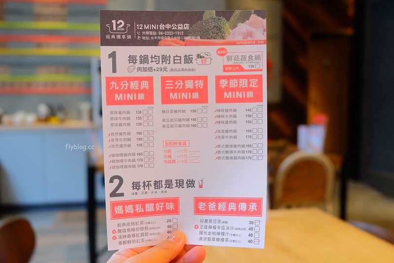 12MINI@台中公益店┃台中南屯:石二鍋的最新品牌,一個人也可以獨享小火鍋,公益路美食餐廳新亮點 @飛天璇的口袋