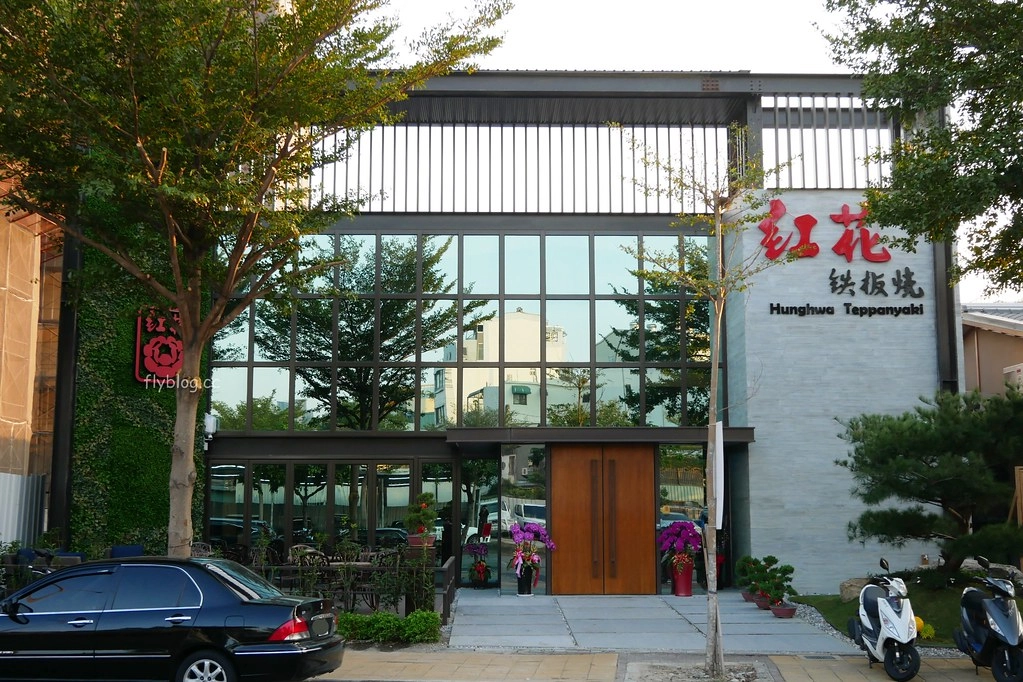 台中南屯|紅花鐵板燒.台北知名鐵板燒進駐公益路,一年一次的奢華生日大餐 @飛天璇的口袋