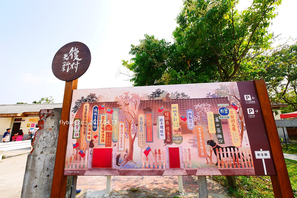 霧峰光復新村|眷村老宅新生命,結合文創與藝文,台中假日休閒的好地方 @飛天璇的口袋