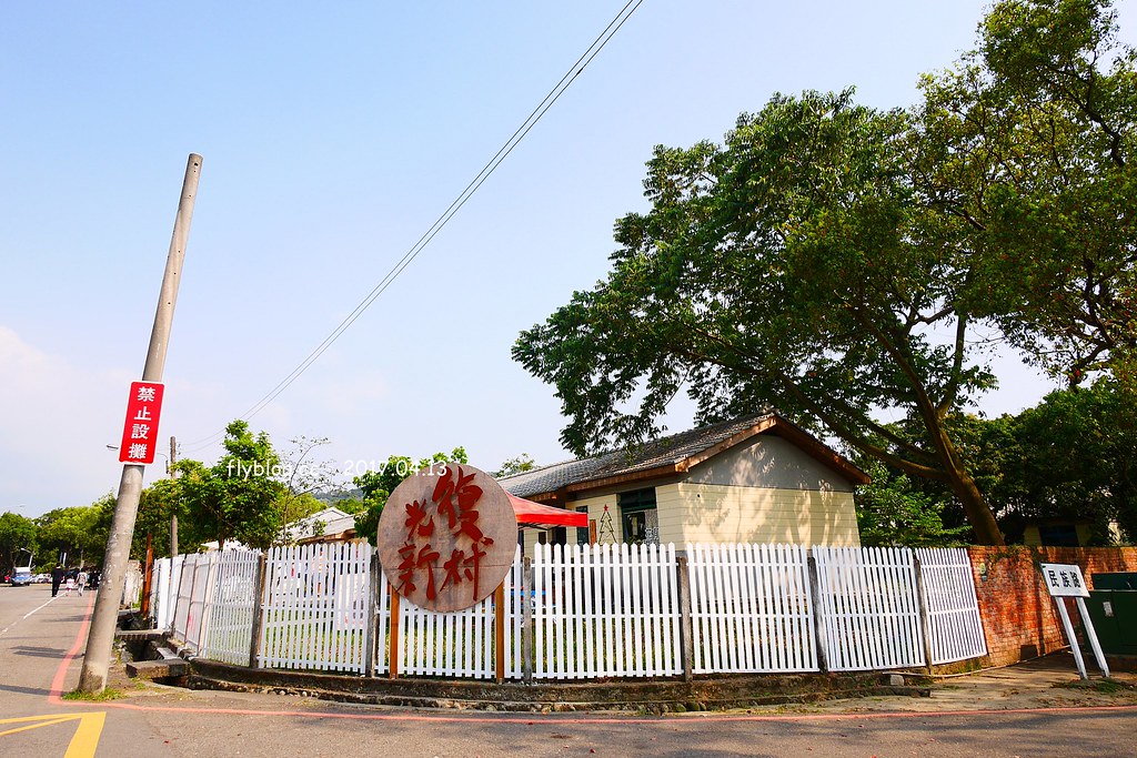 霧峰光復新村|眷村老宅新生命,結合文創與藝文,台中假日休閒的好地方 @飛天璇的口袋