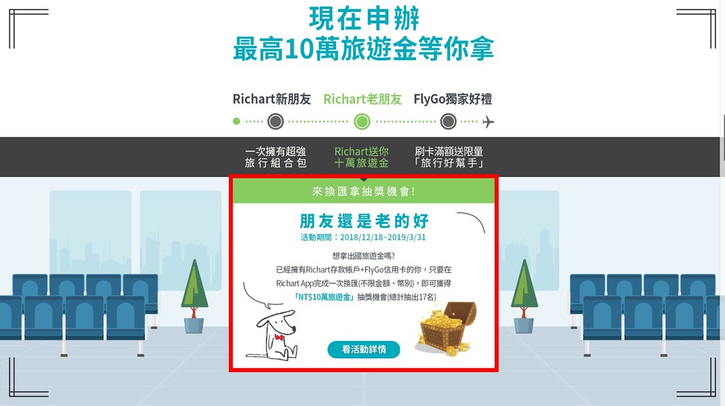 閨蜜旅遊必備打包清單+國外消費必備的第一張卡:台新銀行x Richart x FlyGo卡,海外消費最高2.8%回饋 @飛天璇的口袋