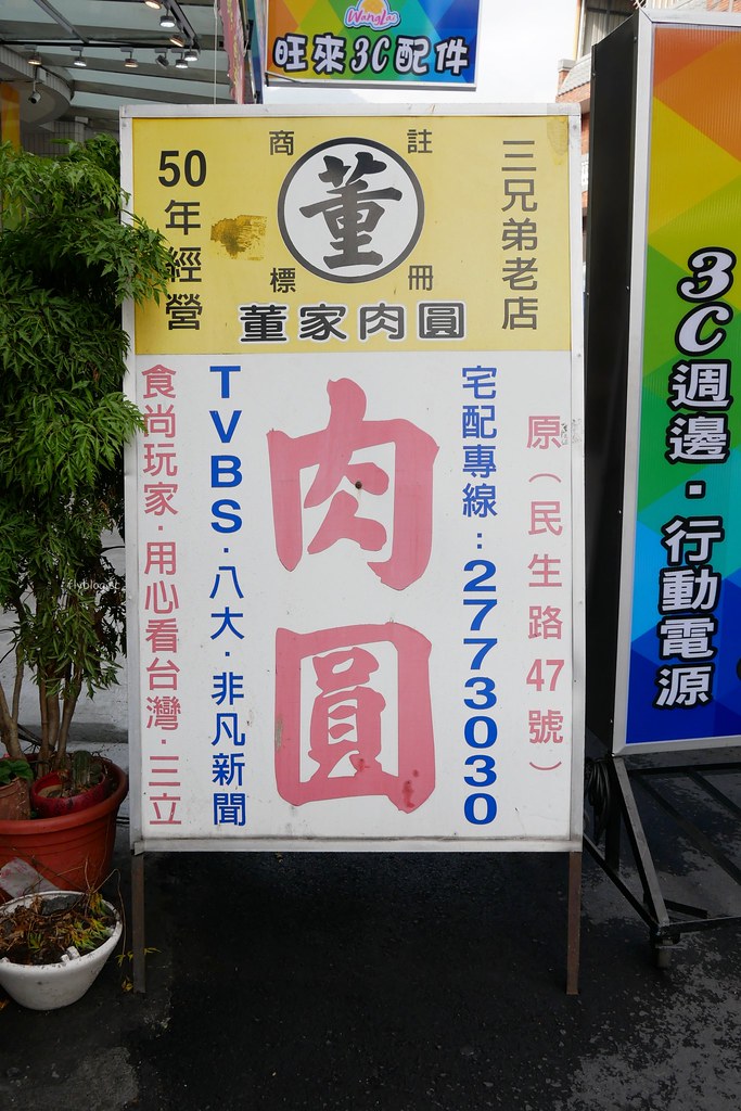 董家肉圓|水里必吃「董家肉圓」三哥的店,吃完肉圓皮再加大骨湯 @飛天璇的口袋