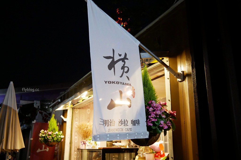 橫山銘製三明治專賣店┃台中西屯:草莓控會失心瘋的爆餡三明治,還有季節水果和巧士達芋泥 @飛天璇的口袋