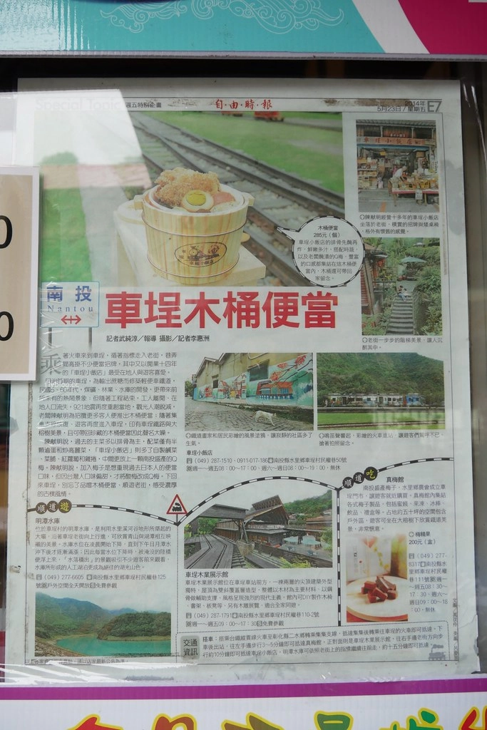 南投水里|車埕一日遊.搭乘小火車,絕美貯木池,車埕美食景點推薦 @飛天璇的口袋 南投水里|車埕一日遊.搭乘小火車,絕美貯木池,車埕美食景點推薦 @飛天璇的口袋
